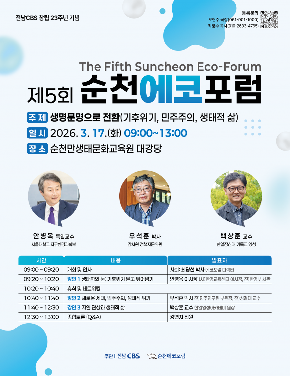 에코포럼 포스터.png